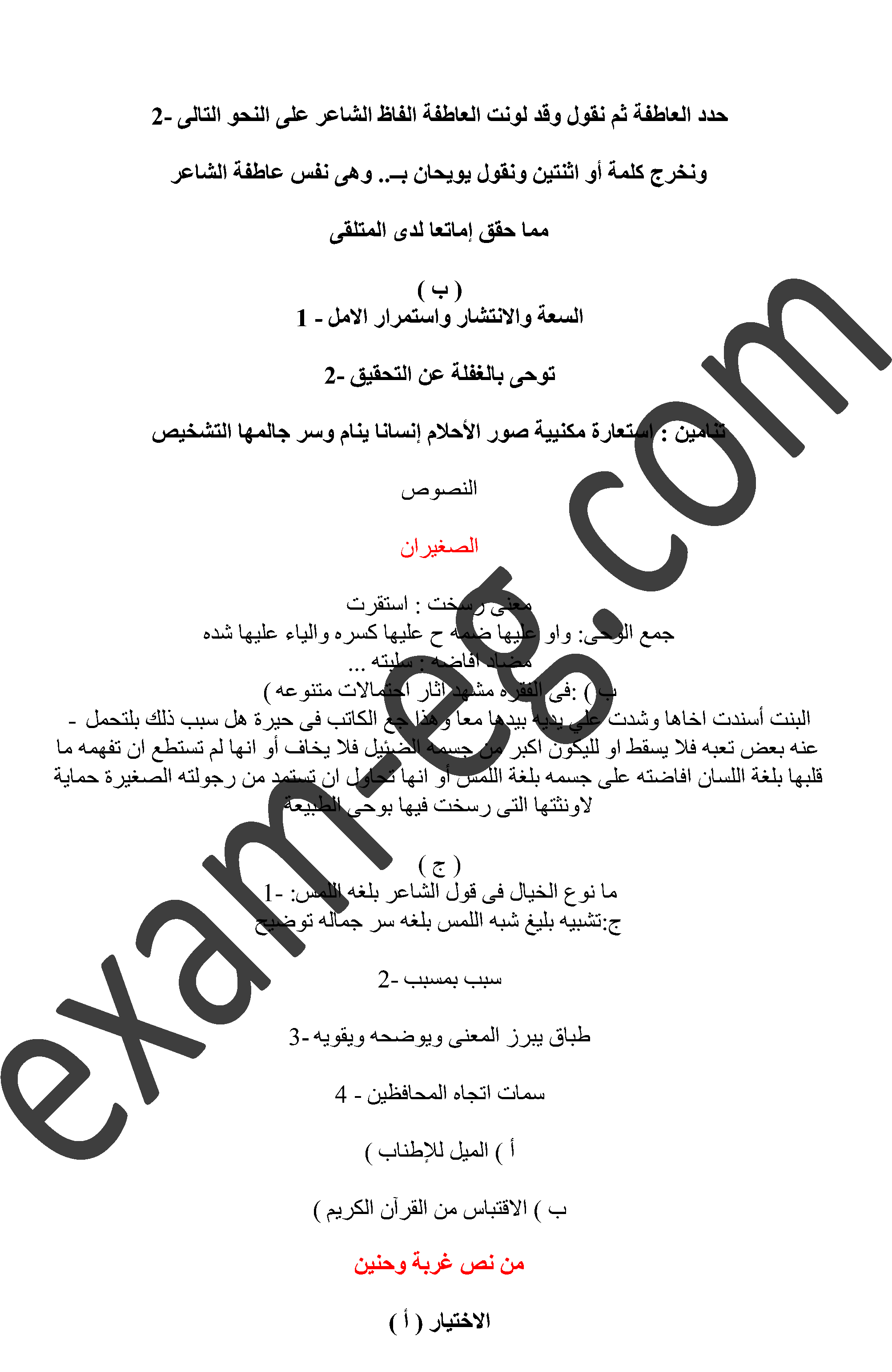 exam-eg.com_1370699006914.gif
