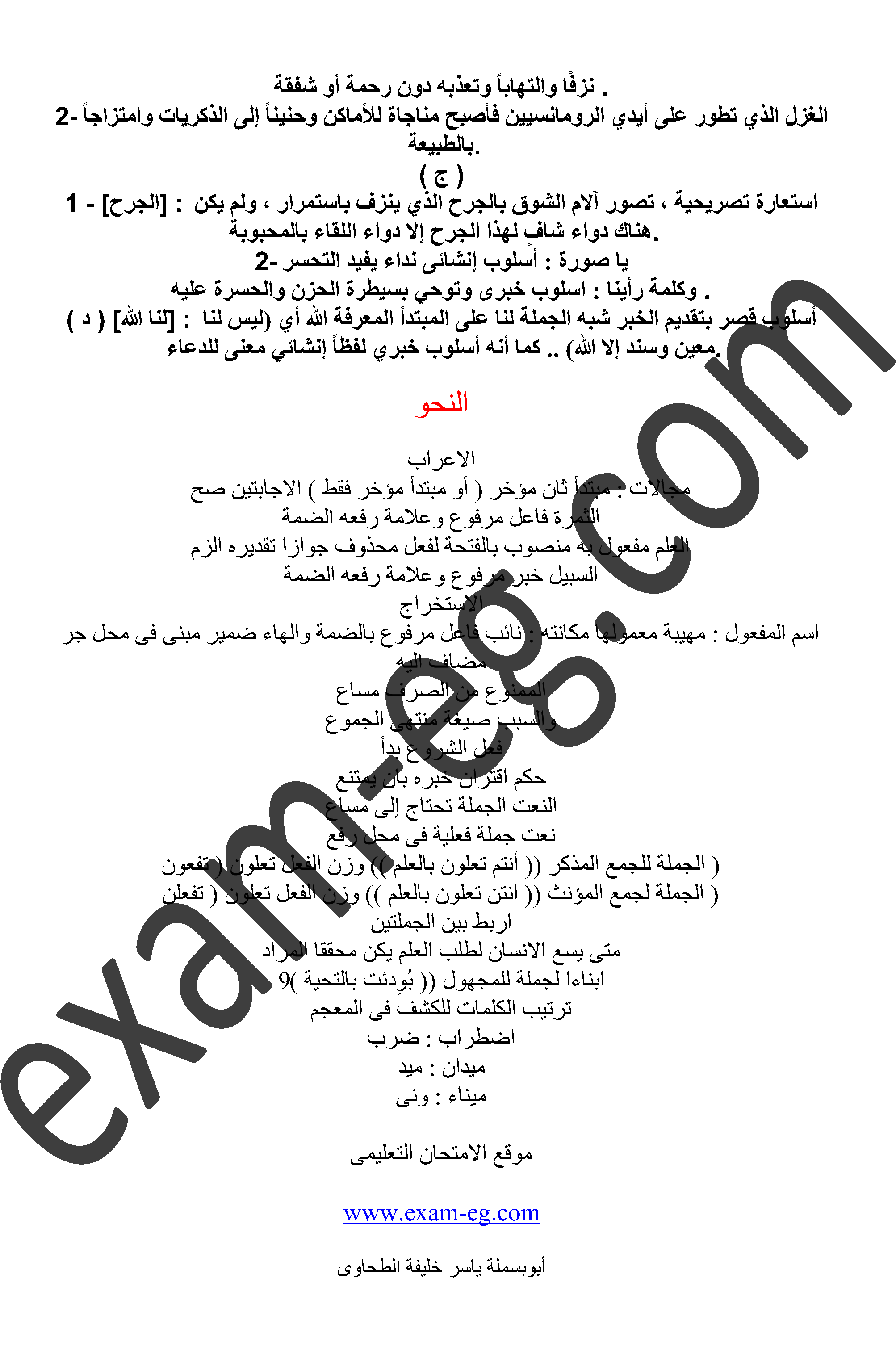 exam-eg.com_1370699008256.gif