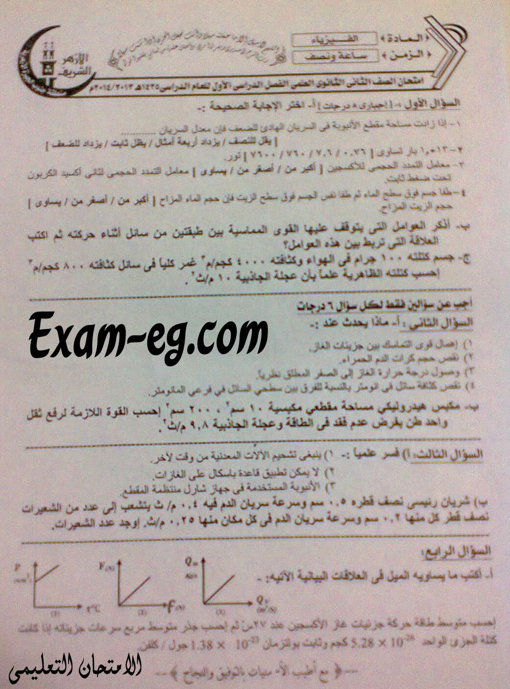exam-eg.com_1392436353491.jpg