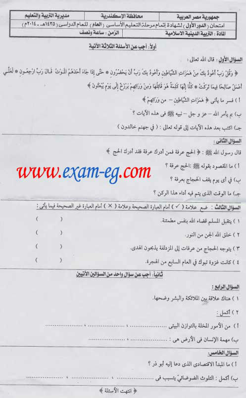 exam-eg.com_1399622320471.jpg