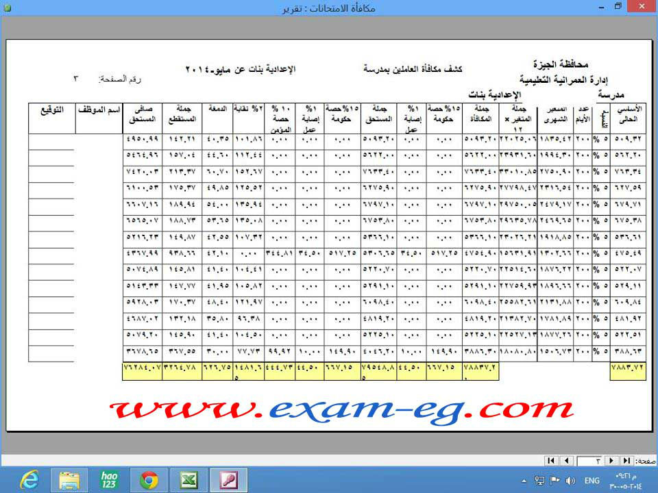 exam-eg.com_1401488225511.jpg