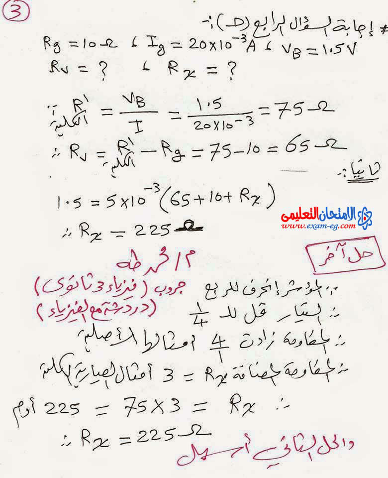 امتحان السودان 2015 في الفيزياء للصف الثالث الثانوي + الاجابة النموذجية 