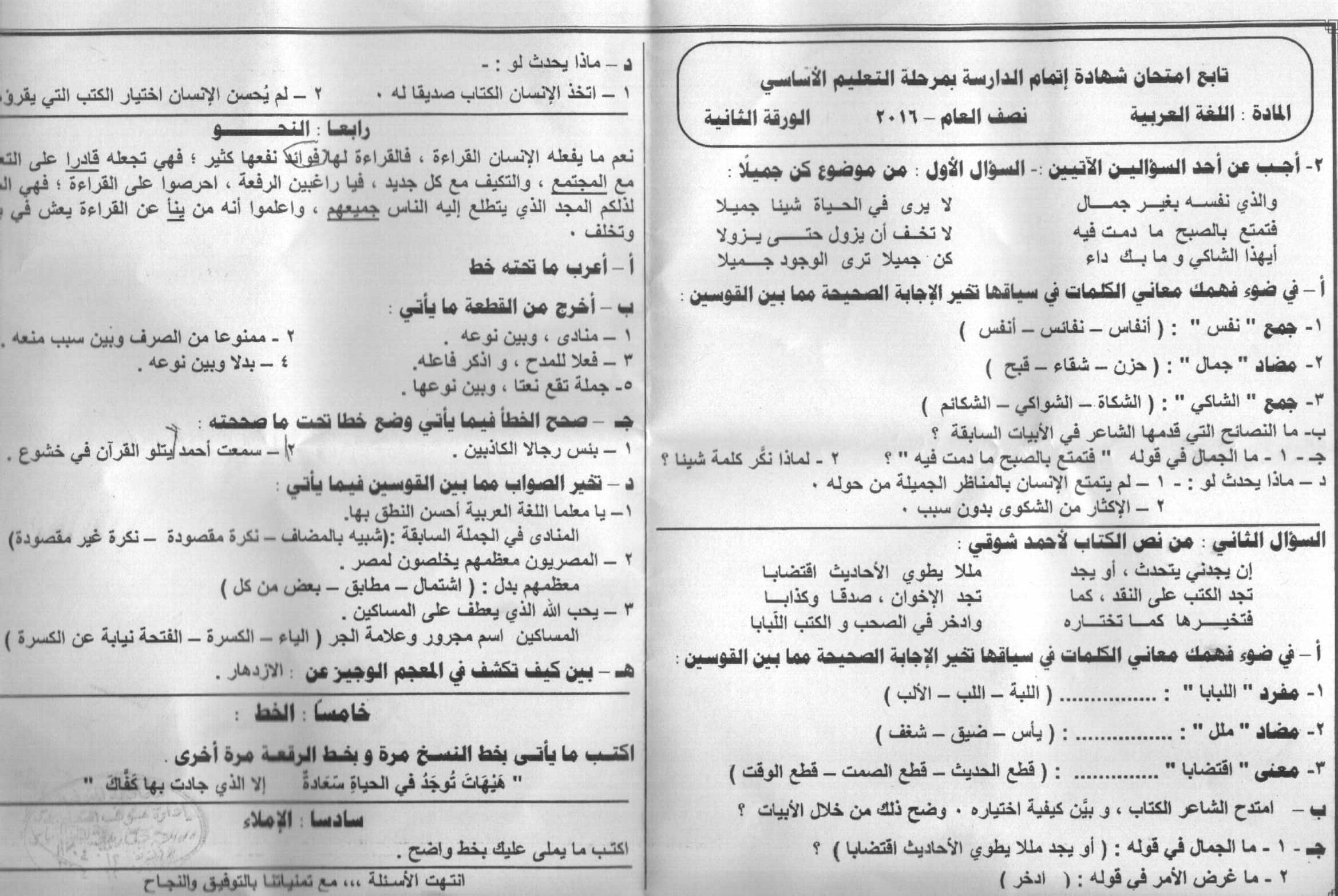 امتحان اللغة العربية للثالث الاعدادى الترم الاول 2016 بالمنوفية