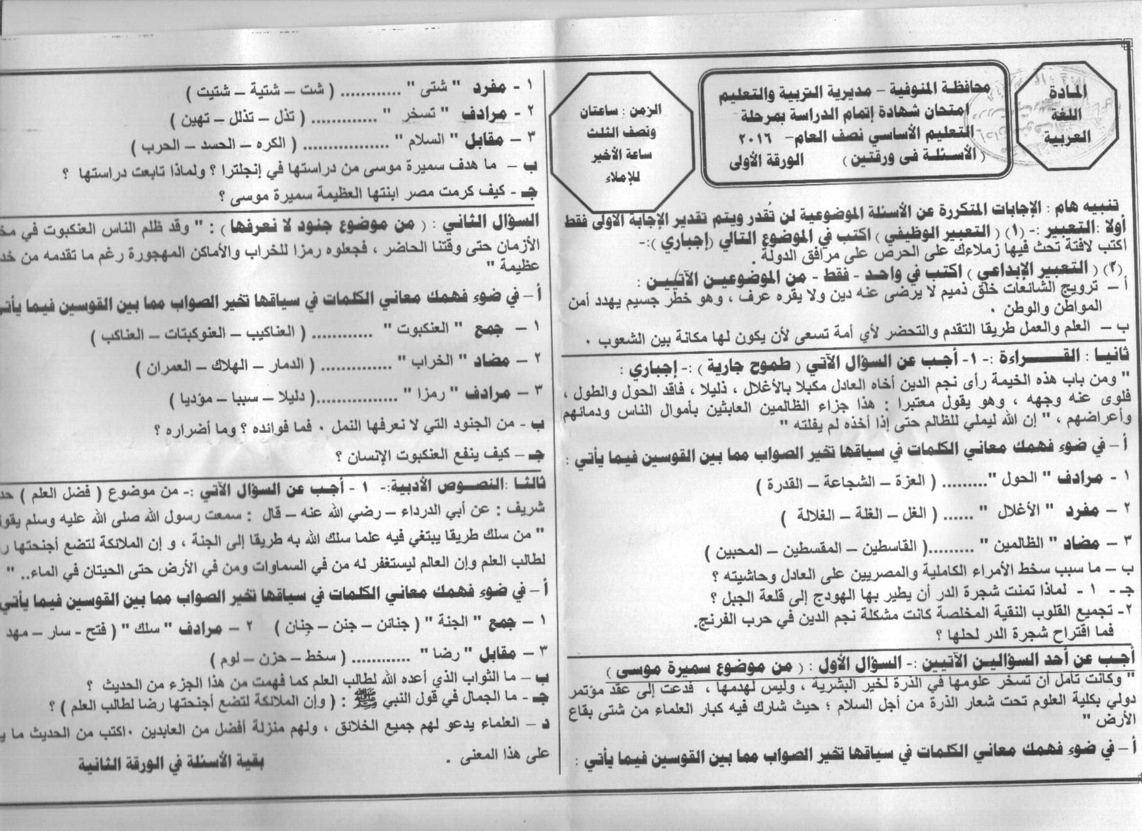 امتحان اللغة العربية للثالث الاعدادى الترم الاول 2016 بالمنوفية