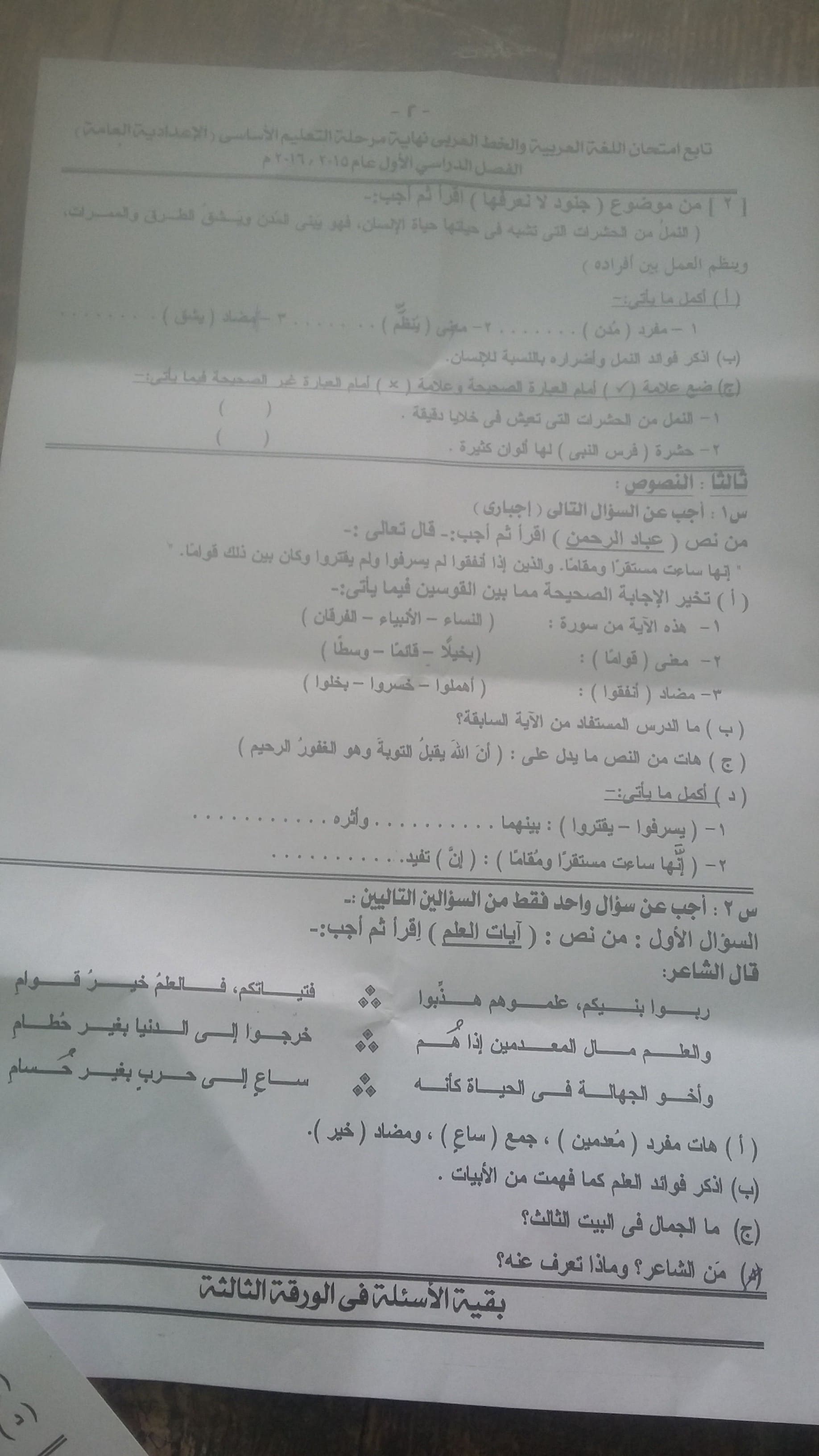 امتحان اللغة العربية للثالث الاعدادى الترم الاول 2016 بـ أسيوط