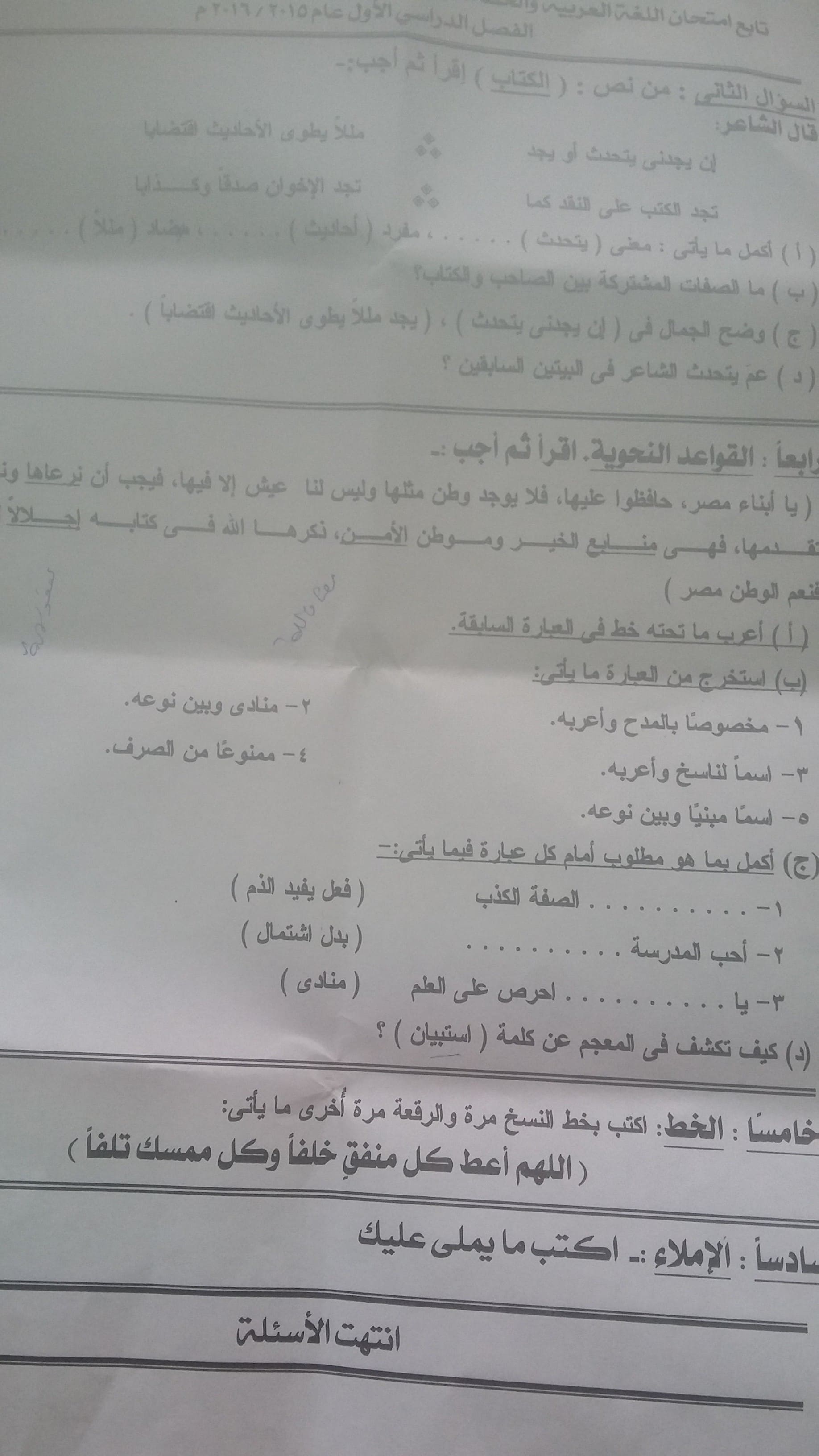 امتحان اللغة العربية للثالث الاعدادى الترم الاول 2016 بـ أسيوط