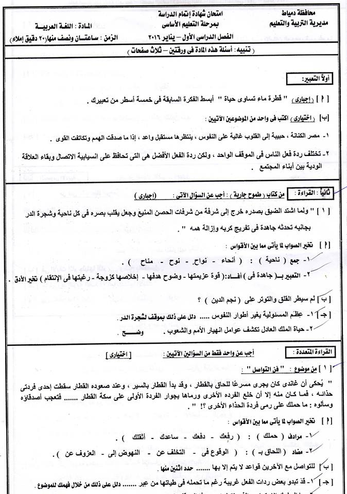 امتحان اللغة العربية للثالث الاعدادى الترم الاول 2016 بدمياط