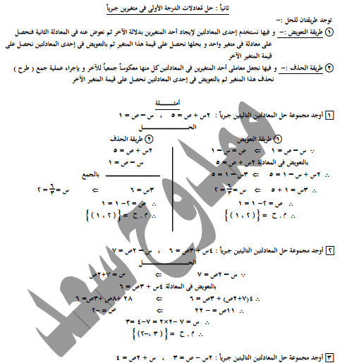 مذكرة الأستاذ ممدوح سعد فى جبر و إحصاء الصف الثالث الاعدادى الترم الثانى