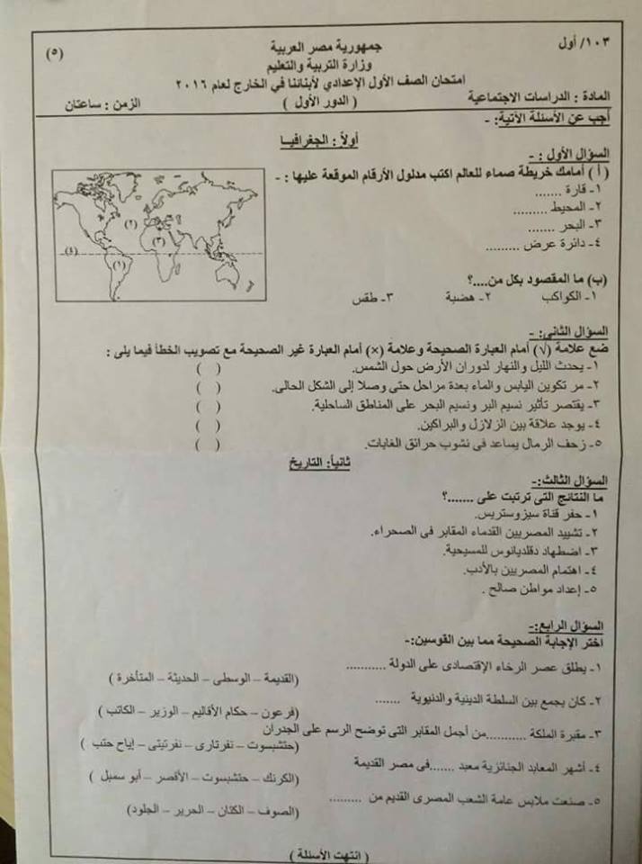 امتحان الدراسات للاول الاعدادى 2016 ابناؤنا فى الخارج السعودية