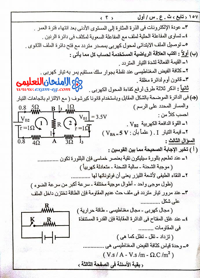 امتحان السودان 2016 في الفيزياء للثانوية العامة exam-eg.com_14601561
