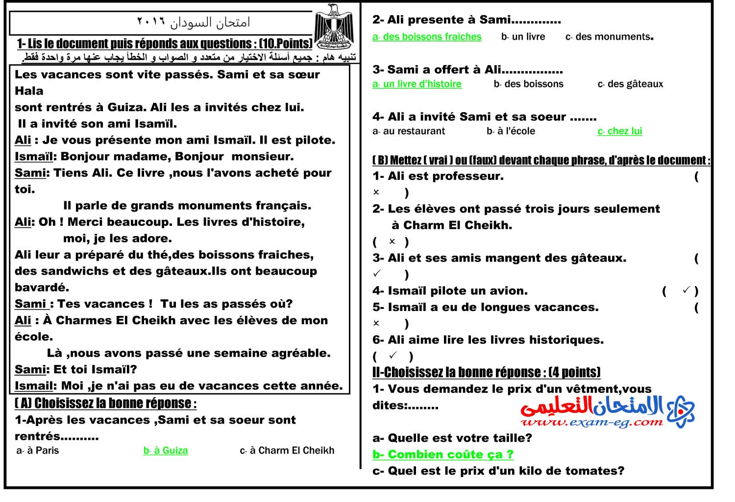 امتحان السودان 2016 فى اللغة الفرنسية للثانوية العامة + الاجابة النموذجية