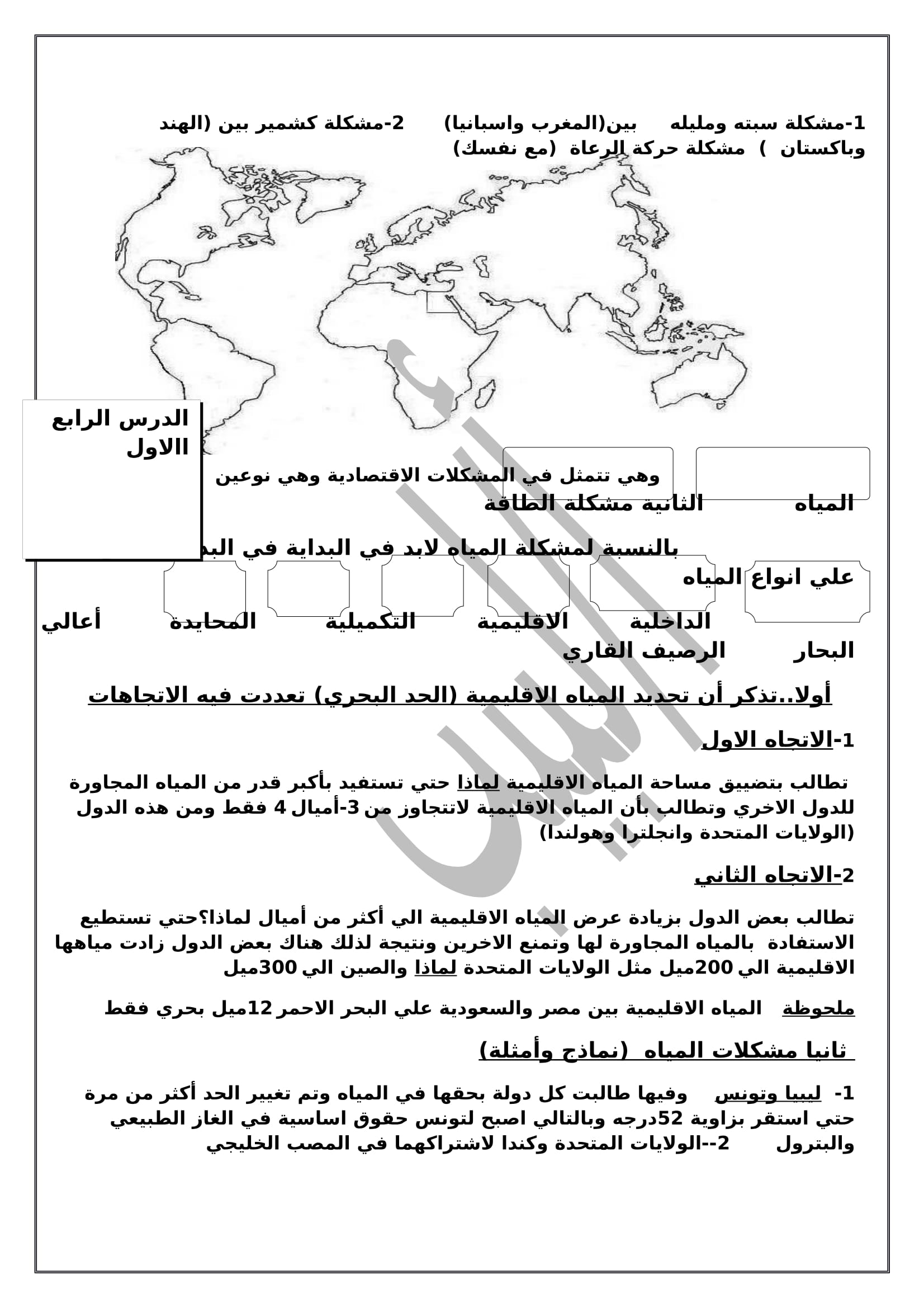 تلخيص جغرافيا الثالث الثانوى فى 21 ورقة فقط !