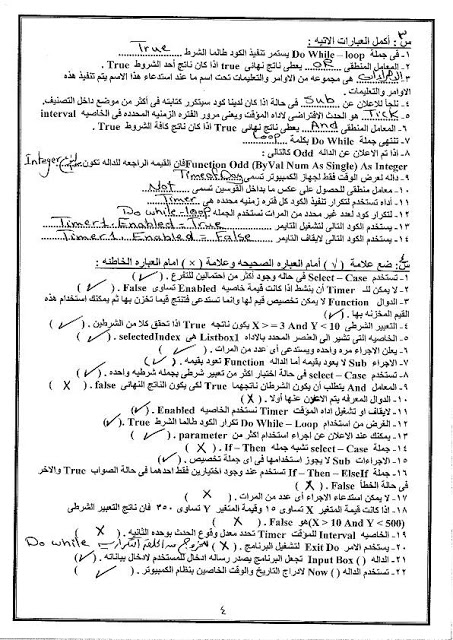 مراجعة الحاسب الالى سؤال وجواب للثالث الاعدادى الترم الثانى