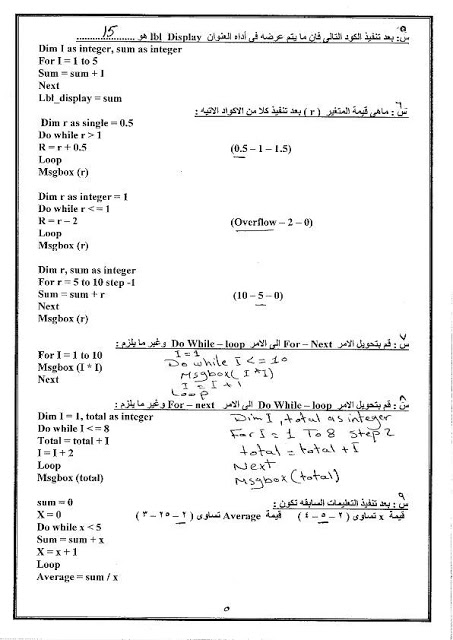 مراجعة الحاسب الالى سؤال وجواب للثالث الاعدادى الترم الثانى