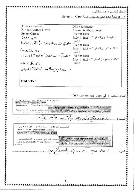 مراجعة الحاسب الالى سؤال وجواب للثالث الاعدادى الترم الثانى