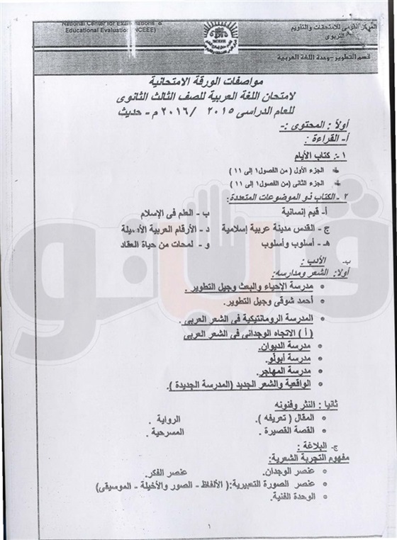 مواصفات امتحان اللغة العربية للثانوية العامة 2016