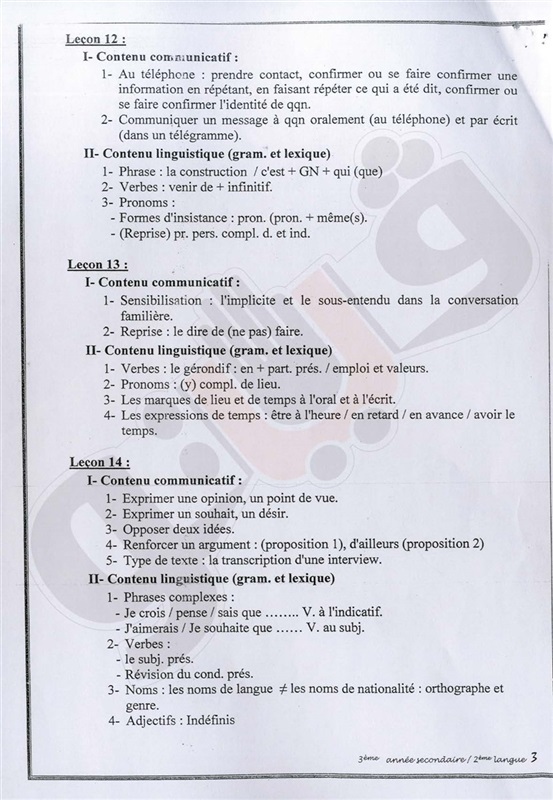 مواصفات امتحان اللغة الفرنسية للثانوية العامة 2016