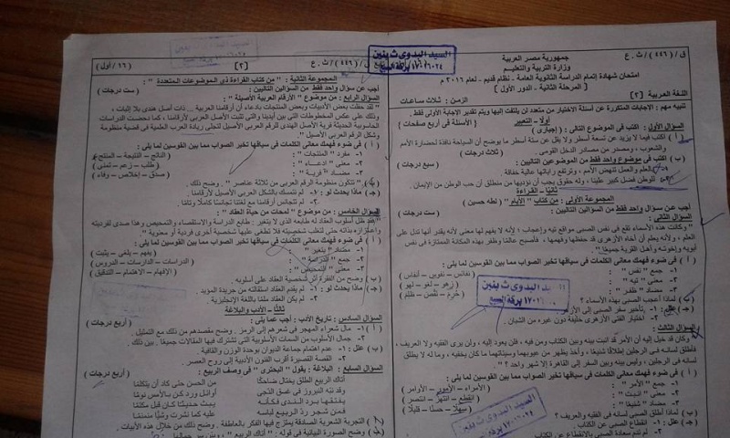 امتحان اللغة العربية للثانوية العامة 2016 نظام قديم