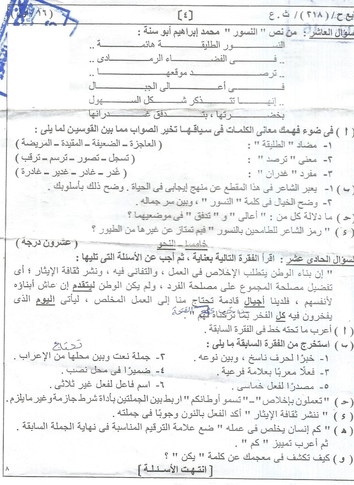 امتحان اللغة العربية للثانوية العامة 2016 + الاجابات النموذجية
