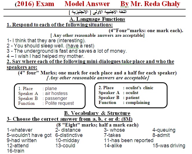 امتحان اللغة الانجليزية للثانوية العامة 2016 + الاجابات النموذجية