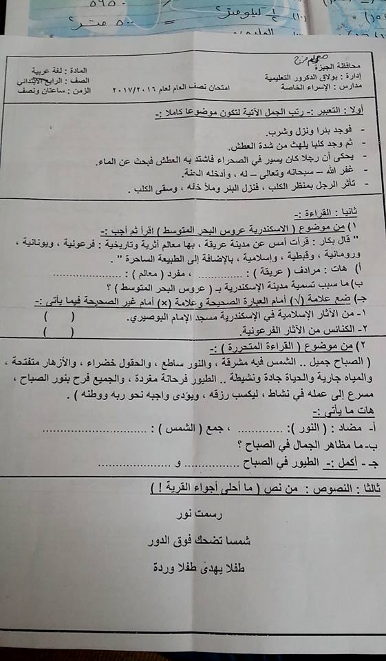 امتحان اللغة العربية للرابع الابتدائى الترم الاول 2017 بالجيزة