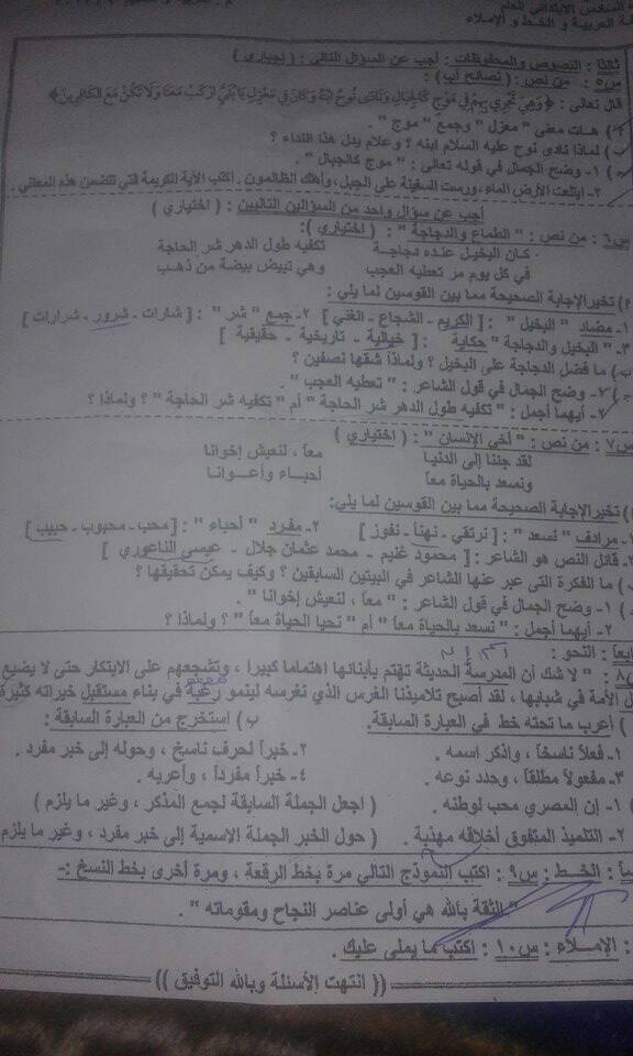 امتحان اللغة العربية للسادس الابتدائى الترم الاول 2017 بالشرقية
