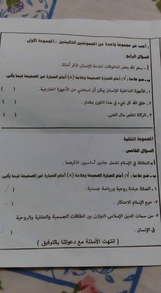 امتحان التربية الدينية للثالث الاعدادى الترم الاول 2017 بالقاهرة