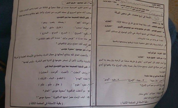 امتحان اللغة العربية للثالث الاعدادى الترم الاول 2017 بالقاهرة