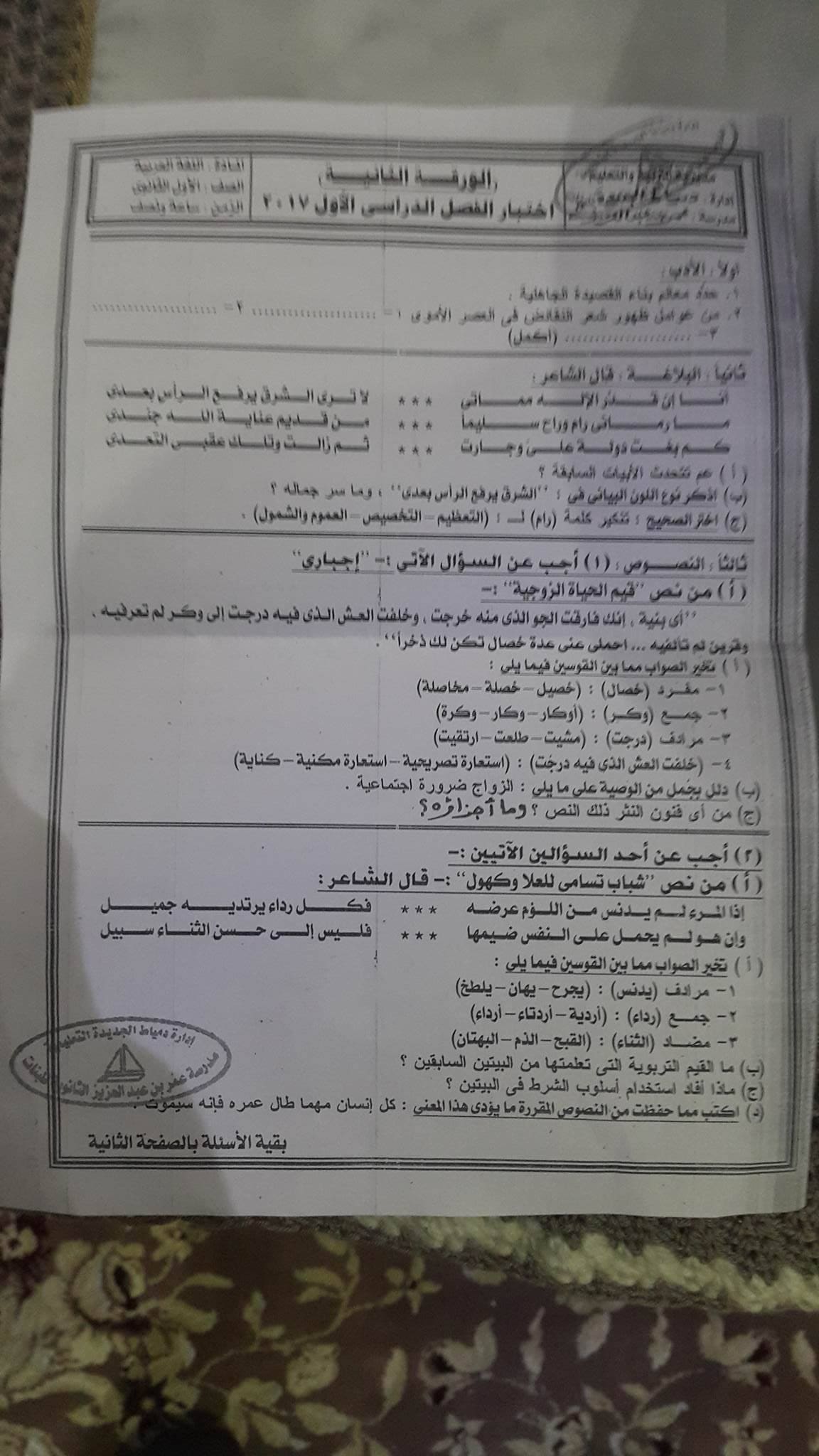 امتحان اللغة العربية للاول الثانوى الترم الاول 2017 بدمياط