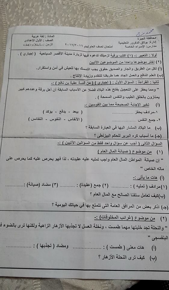 امتحان العربى لاولى اعدادى الترم الاول 2017 بالجيزة