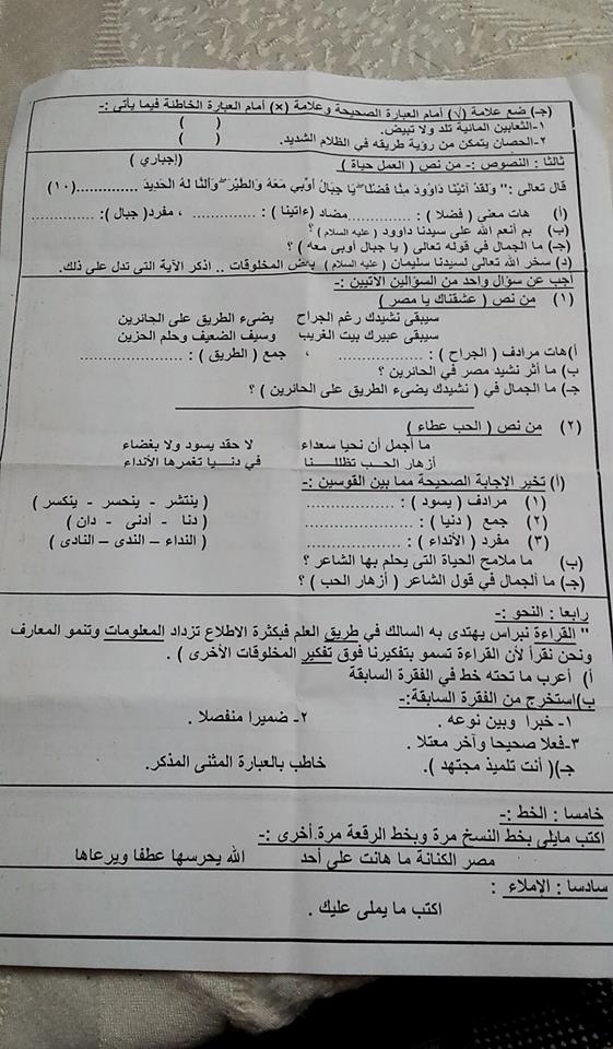 امتحان العربى لاولى اعدادى الترم الاول 2017 بالجيزة