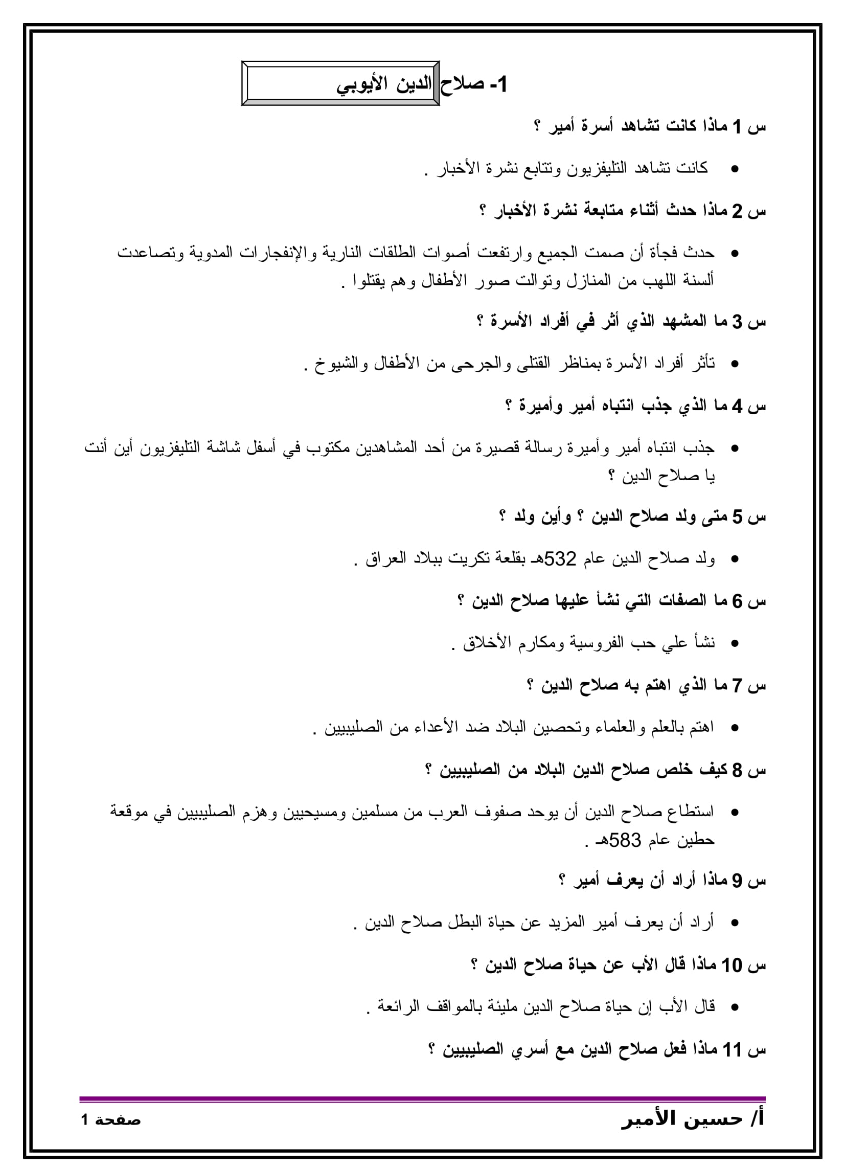 مذكرة فى اللغة العربية للصف الخامس الابتدائى الترم الثانى