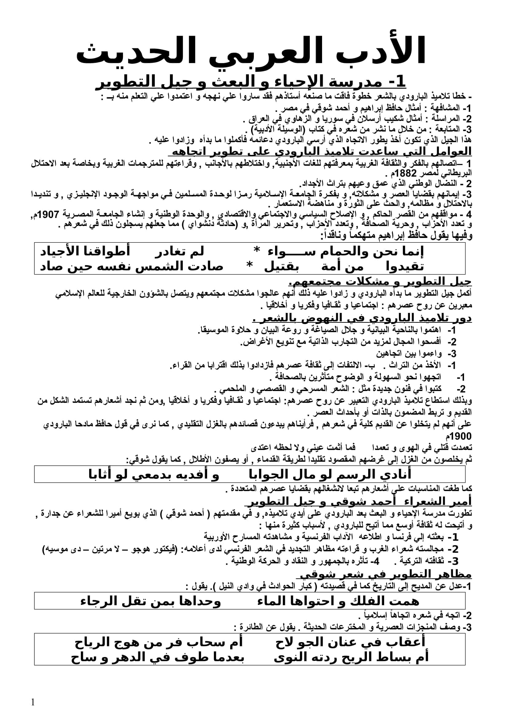 مذكرة فى اللغة العربية للصف الثالث الثانوى