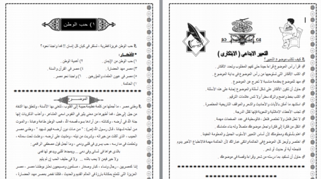 30 موضوع تعبير فى اللغة العربية لجميع المراحل التعليمية