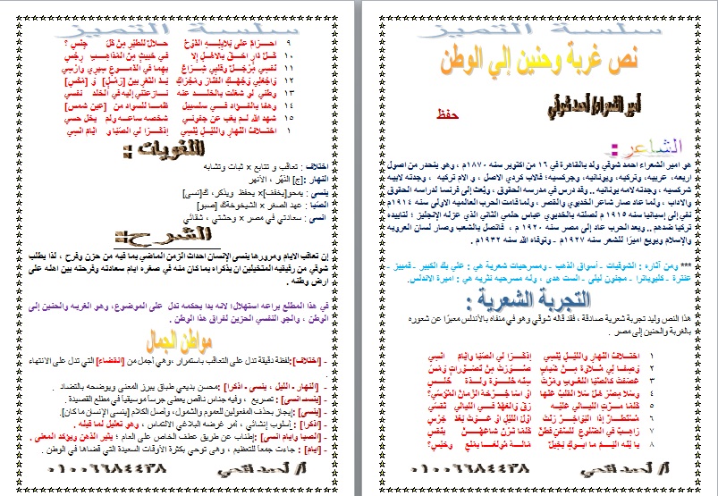 سلسلة التميز لمراجعة نص غربة وحنين إلى الوطن فى اللغة العربية للصف الثالث الثانوى