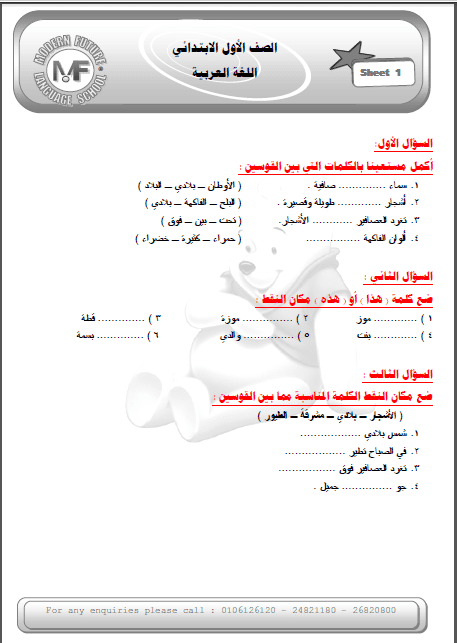 احدث الشيتات التفاعلية فى اللغة العربية للصف الاول الابتدائى العام واللغات الترم الثانى