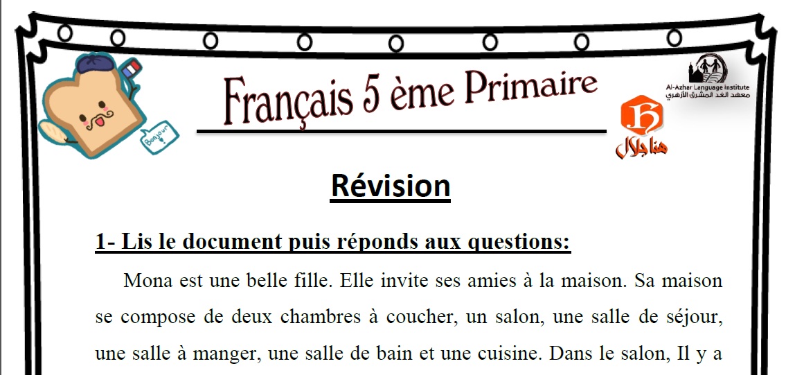 المراجعة النهائية فى اللغة الفرنسية للصف الخامس الابتدائى الازهرى الترم الثانى