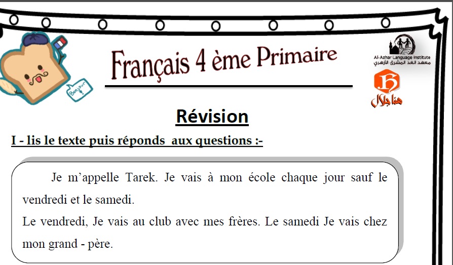 المراجعة النهائية فى اللغة الفرنسية للصف الرابع الابتدائى الازهرى لغات الترم الثانى