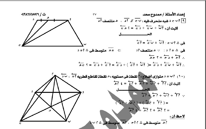 أمثلة محلولة من الكتاب المدرسى فى الجبر والهندسة وحساب المثلثات للصف الأول الثانوى الترم الثانى