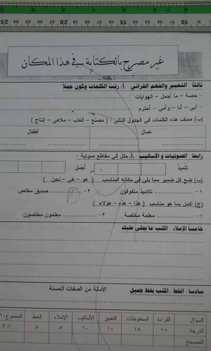 امتحان اللغة العربية للصف الثاني الابتدائى 2017 ادارة المراغة بسوهاج