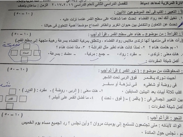 امتحان اللغة العربية للصف الرابع الابتدائي الترم الثاني 2017 بدمياط