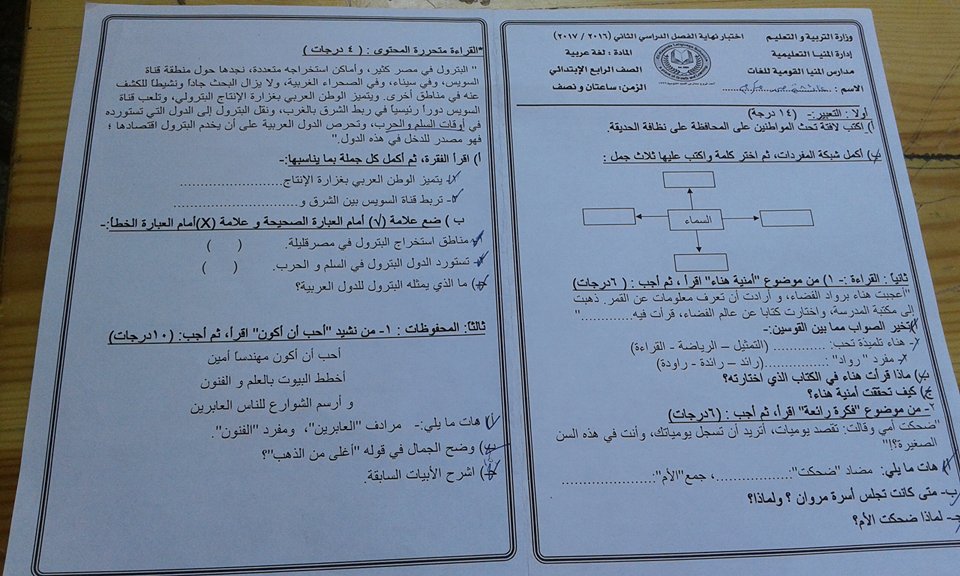 امتحان اللغة العربية لرابعة ابتدائى الفصل الدراسى الثانى 2017 ادارة المنيا