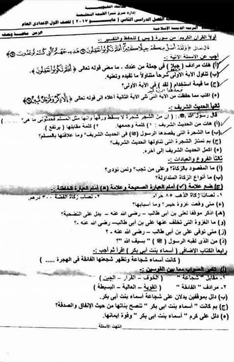 امتحان التربية الدينية الاسلامية للصف الاول الاعدادي الترم الثاني 2017 ادارة شرق شبرا بالقليوبية