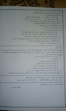 امتحان اللغة العربية للصف الاول الاعدادى الترم الثاني 2017 ادارة السنطة بالغربية