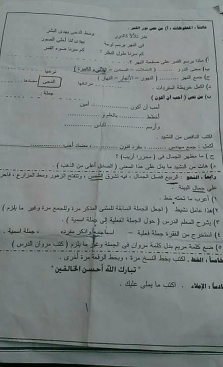 امتحان اللغة العربية للصف الرابع الابتدائى الترم الثاني 2017 ادارة زفتا بالقليوبية
