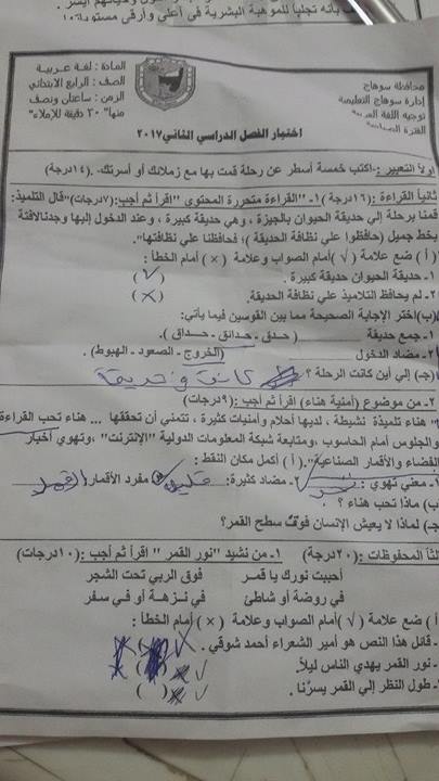 امتحان اللغة العربية للصف الرابع الابتدائى الترم الثاني 2017 ادارة سوهاج