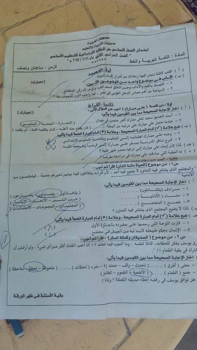 امتحان اللغة العربية للشهادة الابتدائية الترم الثانى 2017 محافظة الغربية