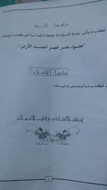 امتحان اللغة العربية للشهادة الابتدائية الترم الثانى 2017 محافظة المنيا