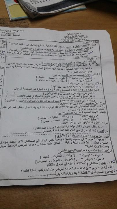 امتحان اللغة العربية للشهادة الابتدائية الترم الثانى 2017 محافظة الشرقية