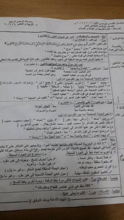 امتحان اللغة العربية للشهادة الابتدائية الترم الثانى 2017 محافظة الشرقية